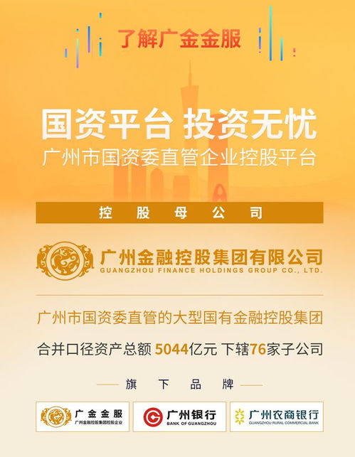 廣金金服聯(lián)合羊城通與國資推出惠民金融服務(wù)，助力便捷生活與金融普惠